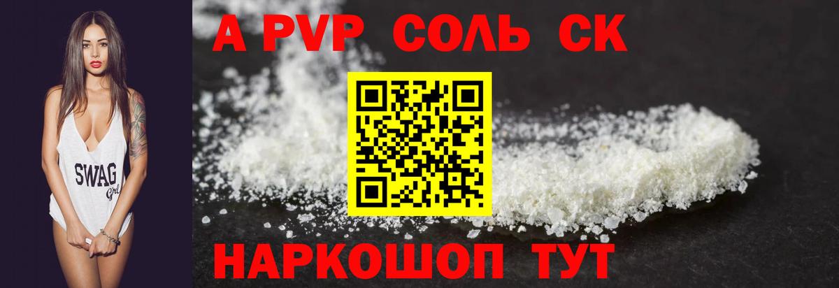 A-PVP  где купить   Вход с VPN  Сердобск  A-PVP мука  A-PVP VHQ 