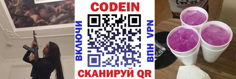 Кодеиновый сироп Lean Purple Drank  Сердобск 