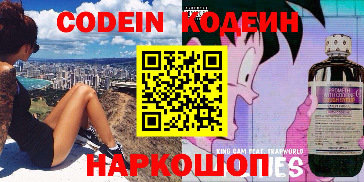 Сердобск  Кодеиновый сироп Lean Purple Drank  Вход с VPN  Кодеиновый сироп Lean напиток Lean (лин) 