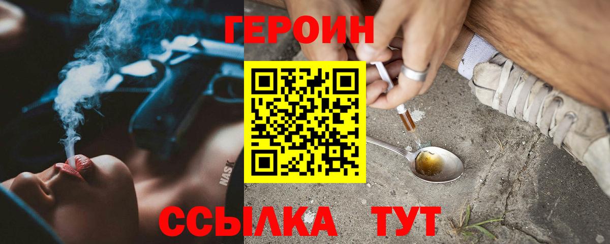 ГЕРОИН Heroin  Вход с VPN  Сердобск 