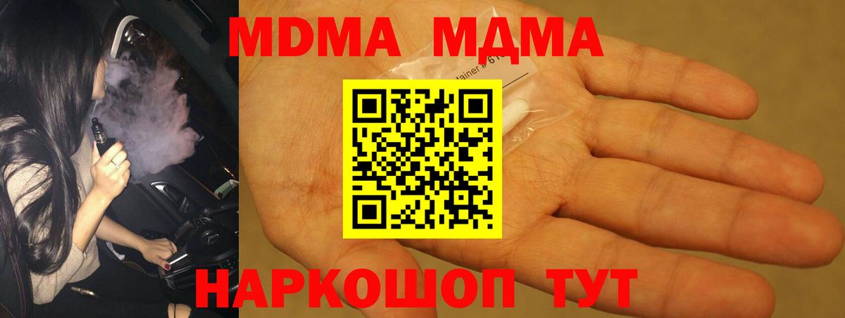MDMA молли  МДМА кристаллы  Сердобск  MDMA  Вход с VPN 