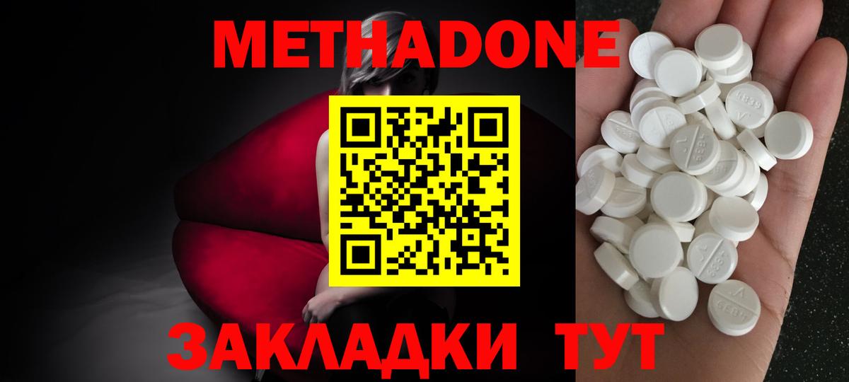 МЕТАДОН methadone Сердобск