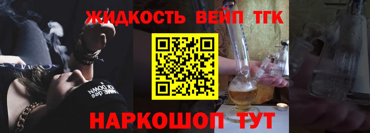 ТГК вейп Сердобск